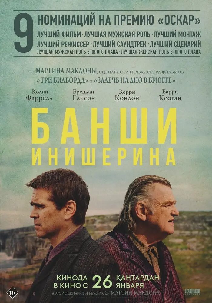 Банши Инишерина Постер