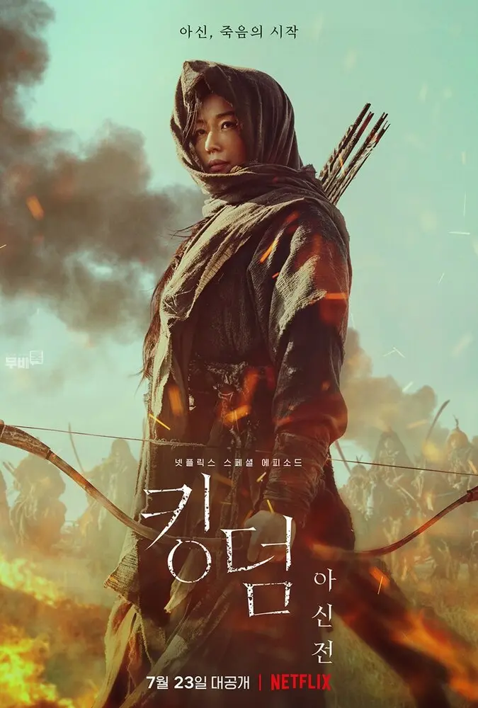 Королевство зомби: История Ашинь (ТВ, 2021) Постер