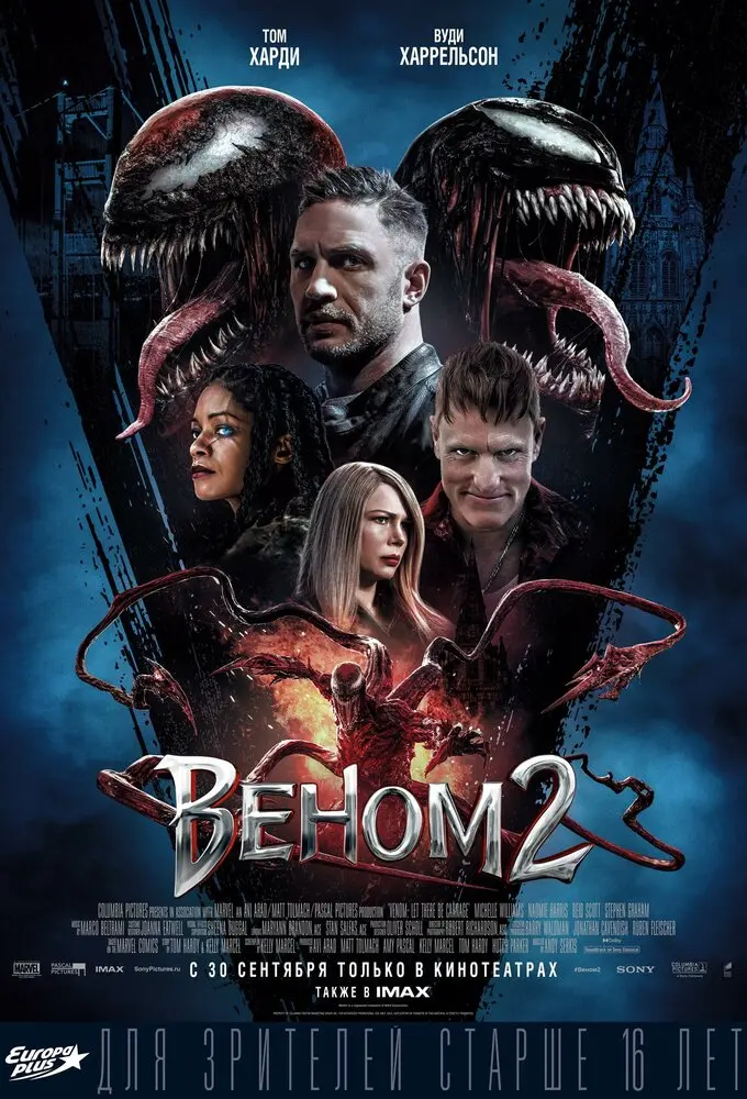 Веном 2 Постер