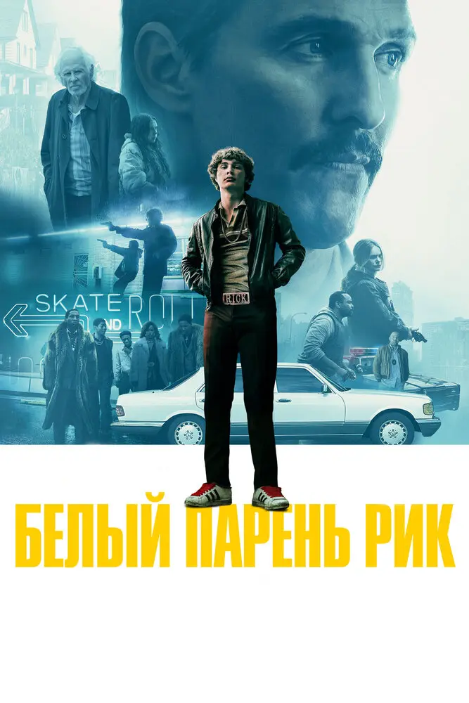 Белый парень Рик (2018) Постер