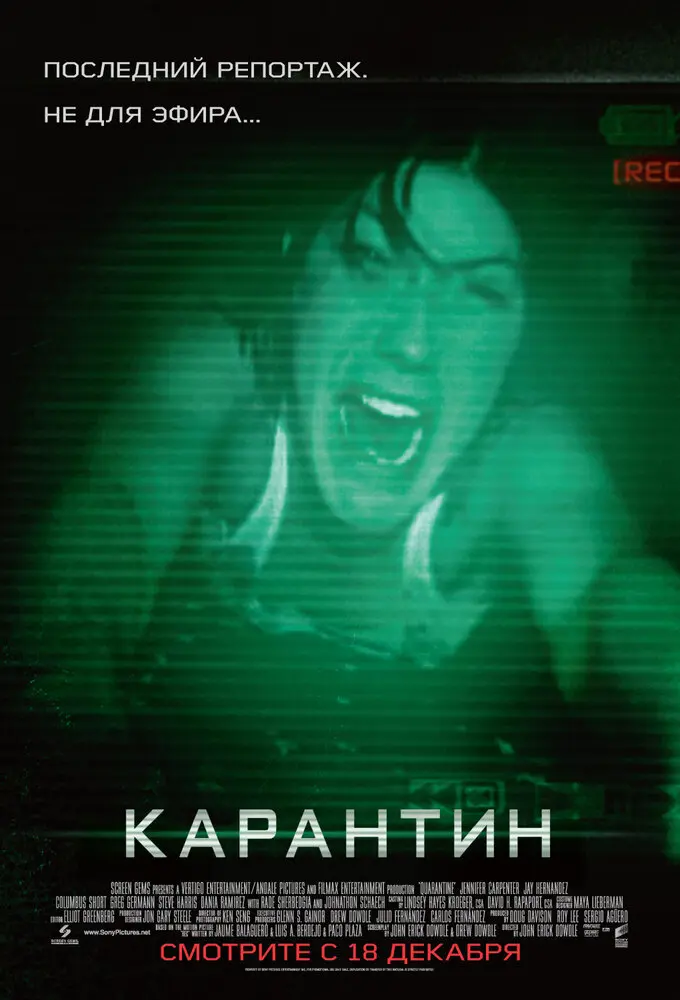 Карантин (2008) Постер