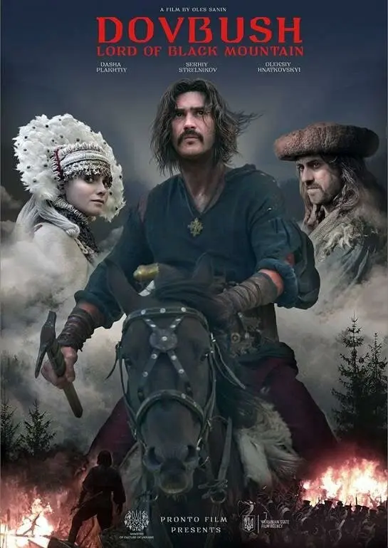 Довбуш Постер