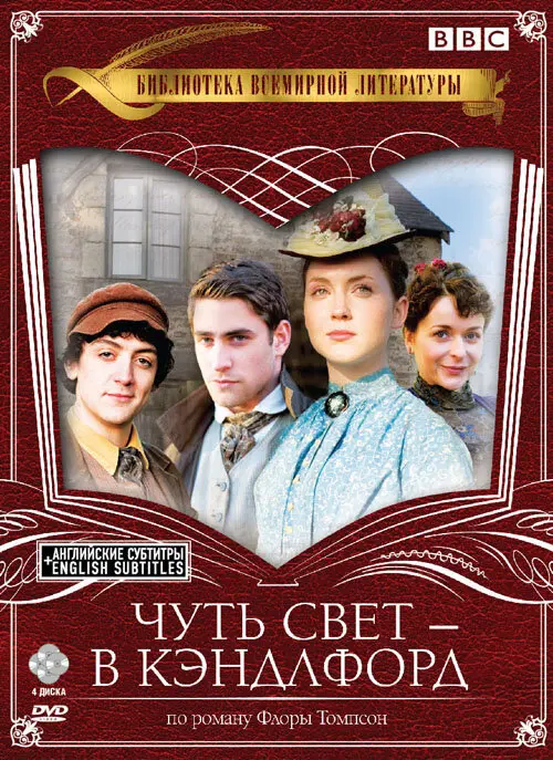 Чуть свет — в Кэндлфорд Постер