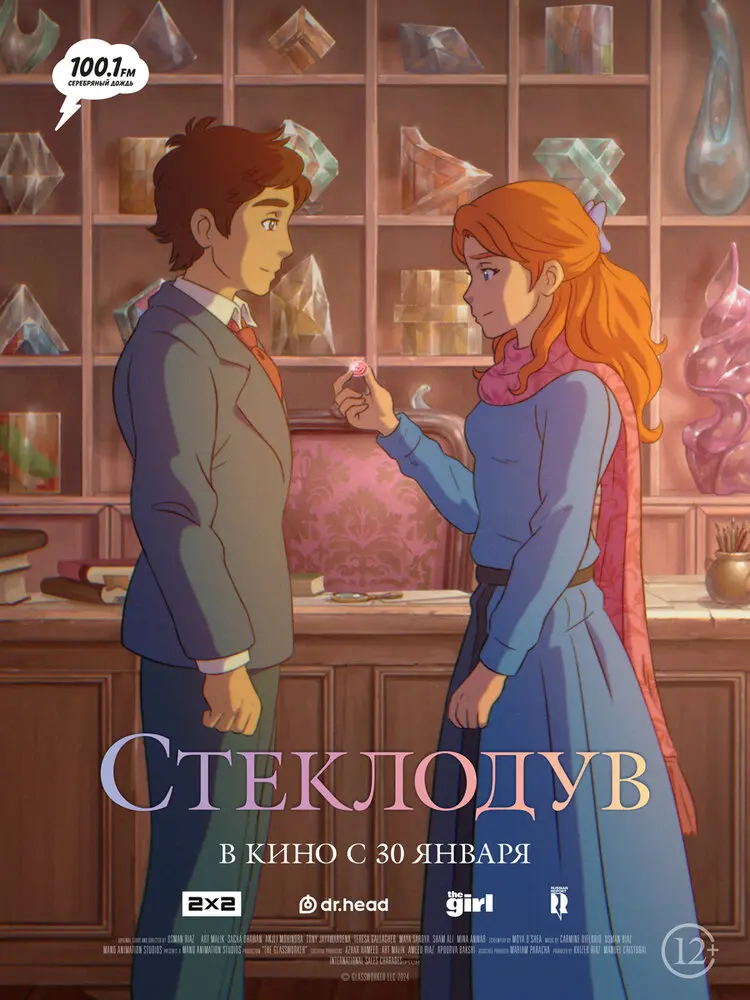 Стеклодув Постер