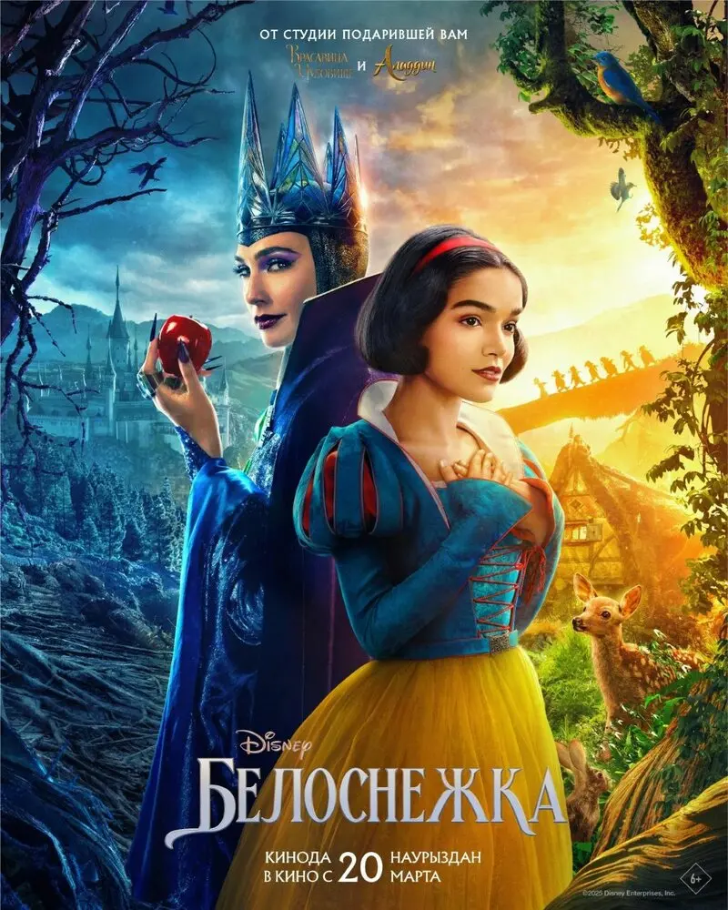 Белоснежка Постер