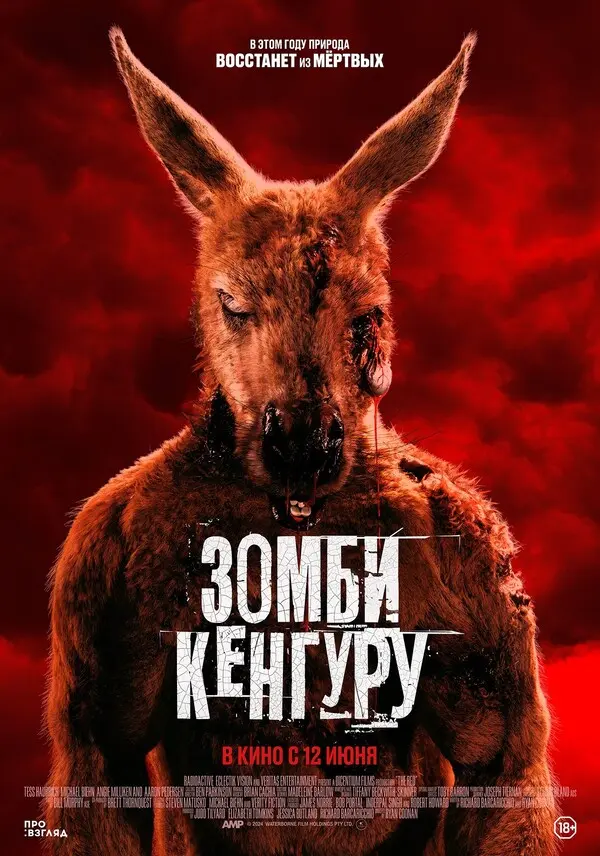 Зомби-кенгуру Постер