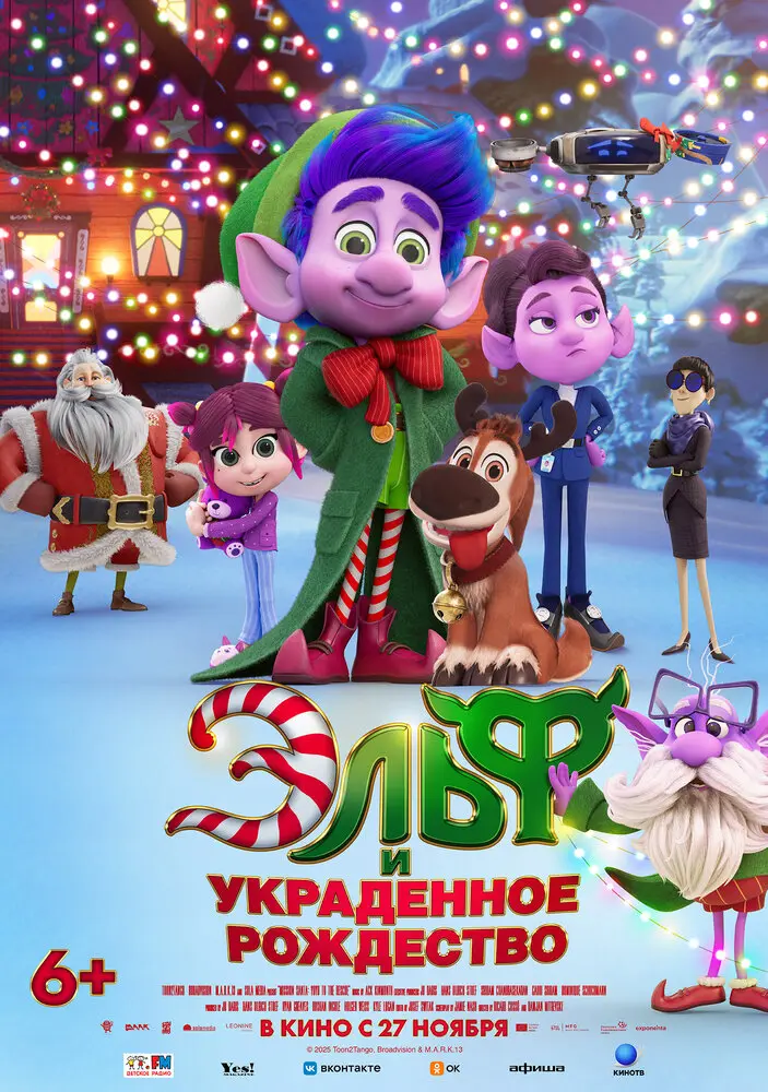 Эльф и украденное Рождество Постер
