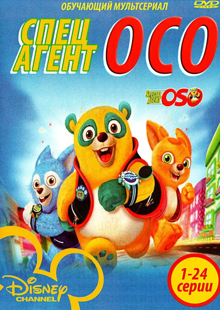Специальный агент Осо Постер