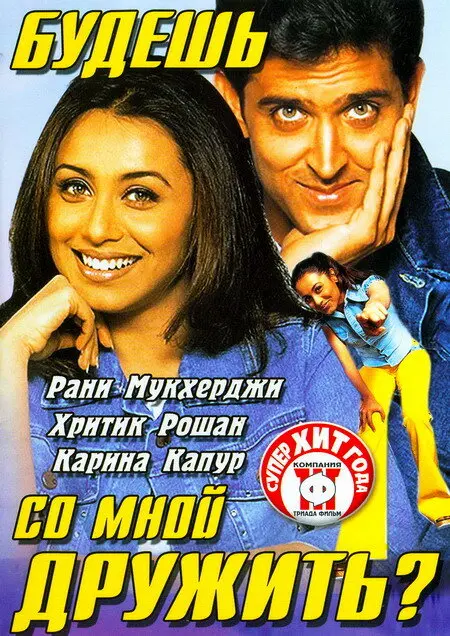Будешь со мной дружить? Постер