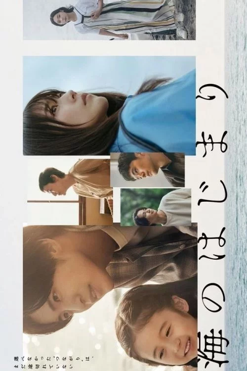 У истоков моря Постер