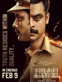 Ищите, и найдете Постер